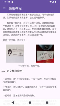 指尖打印機截圖