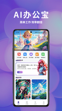 AI辦公寶截圖