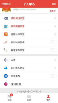 藝凡提醒器截圖