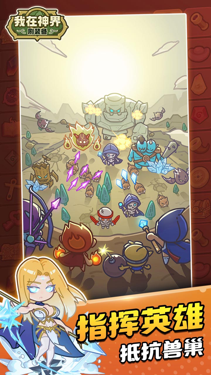 我在神界刷裝備截圖預覽