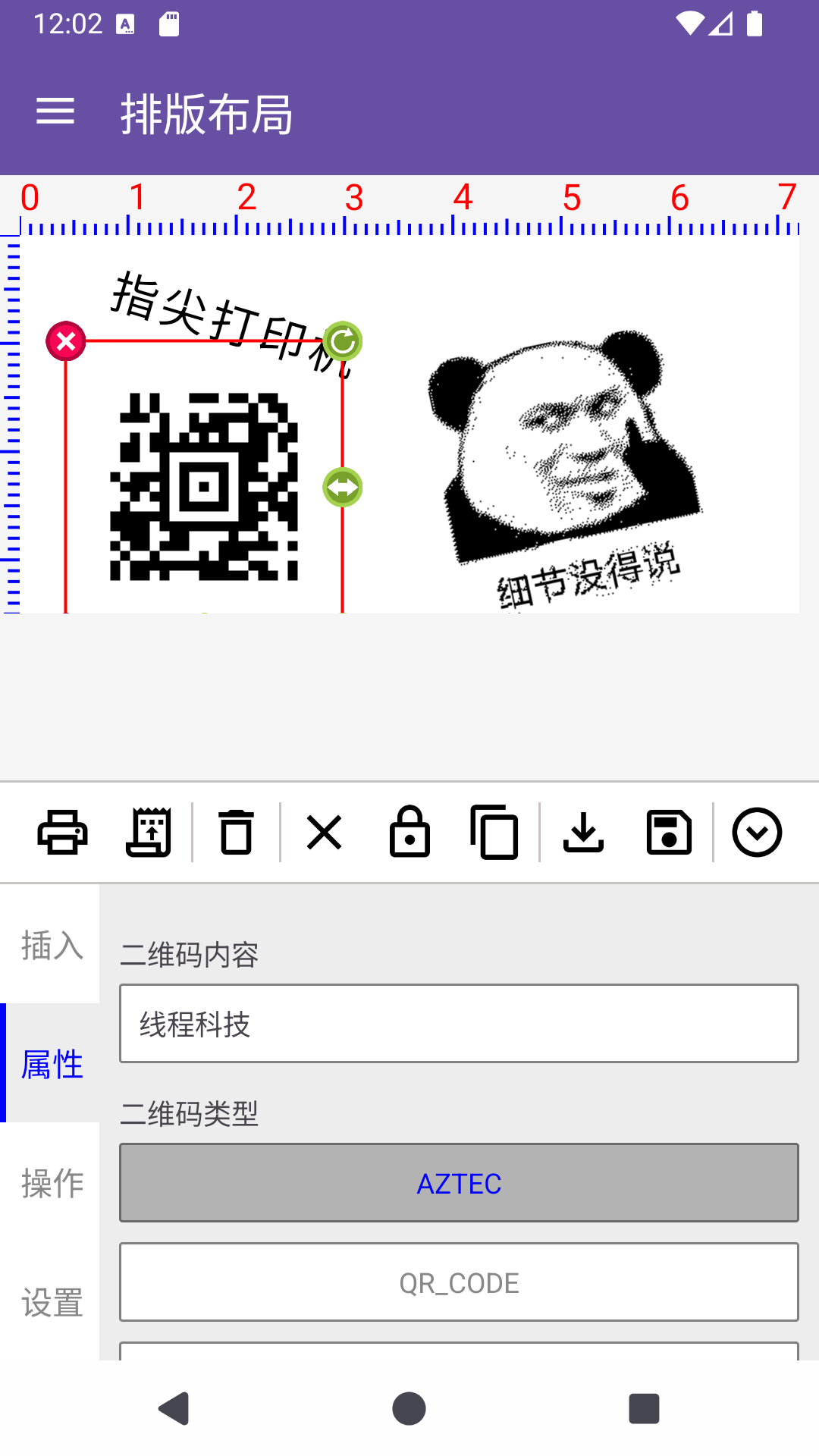 指尖打印机截图4