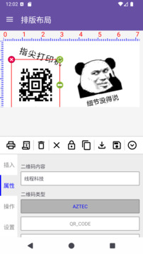 指尖打印機截圖