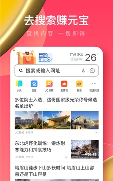 UC瀏覽器極速版截圖