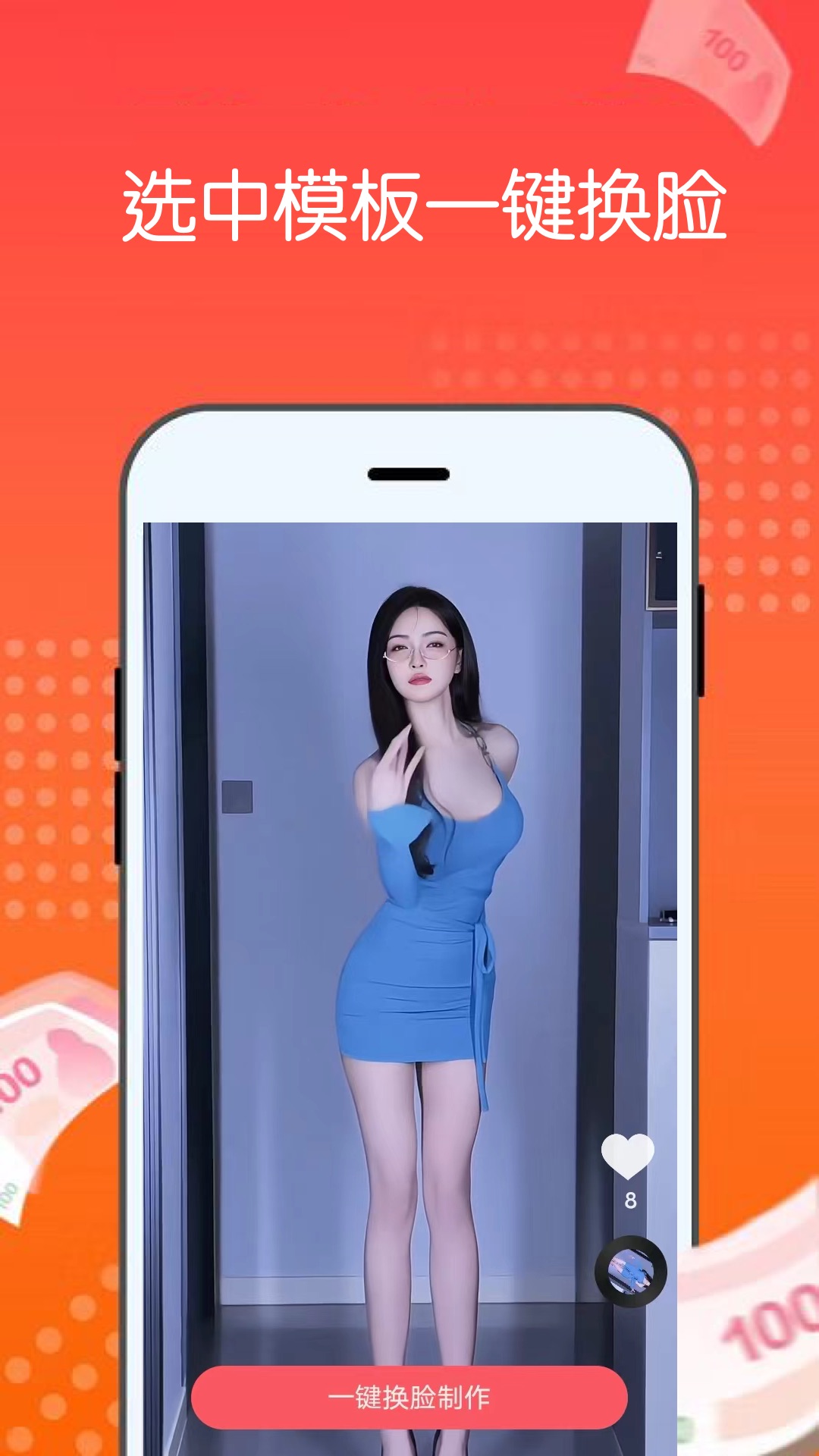 視頻換臉魔法截圖預(yù)覽