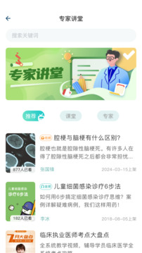 金苗醫(yī)生截圖