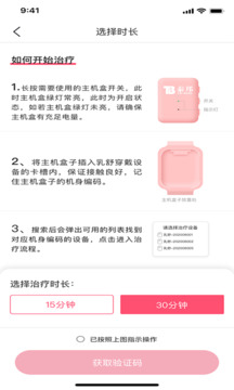 乳腺治療儀截圖