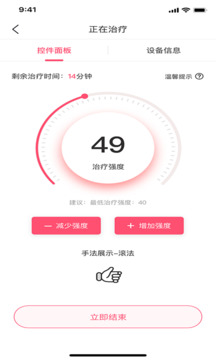 乳腺治療儀截圖