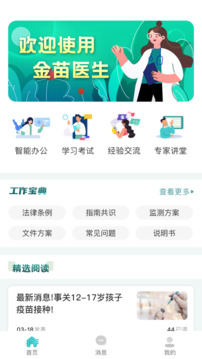金苗醫(yī)生截圖