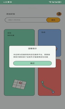 手機(jī)號(hào)定位截圖
