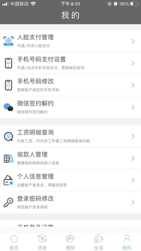 綿陽市商業(yè)銀行截圖