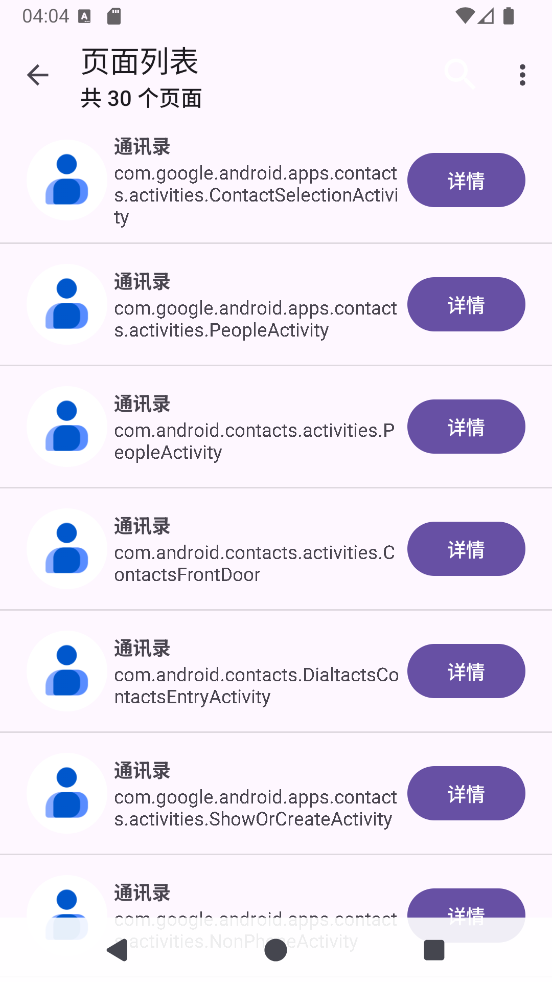 快捷方式助手截圖預覽