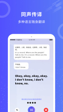 同傳翻譯截圖
