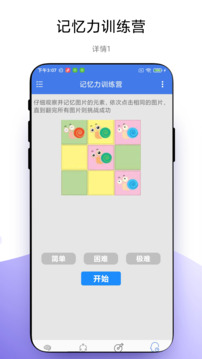 腦力訓(xùn)練營(yíng)截圖