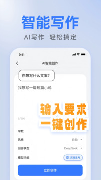 AI全能寫作截圖