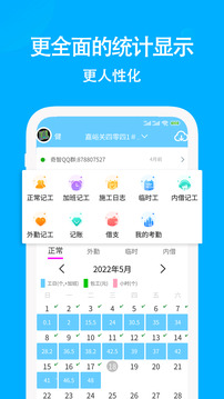 工地考勤記工截圖