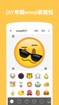 Emoji表情貼圖截圖