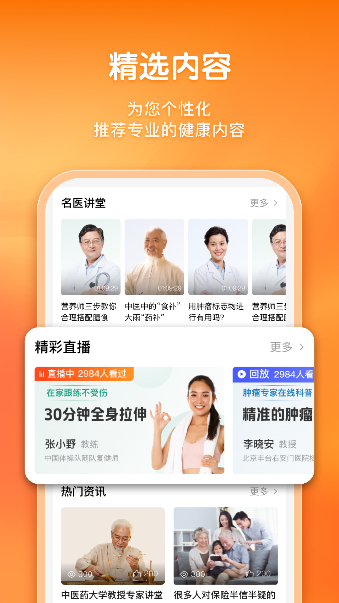 平安健康保險截圖預覽