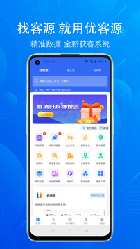 優(yōu)客源截圖