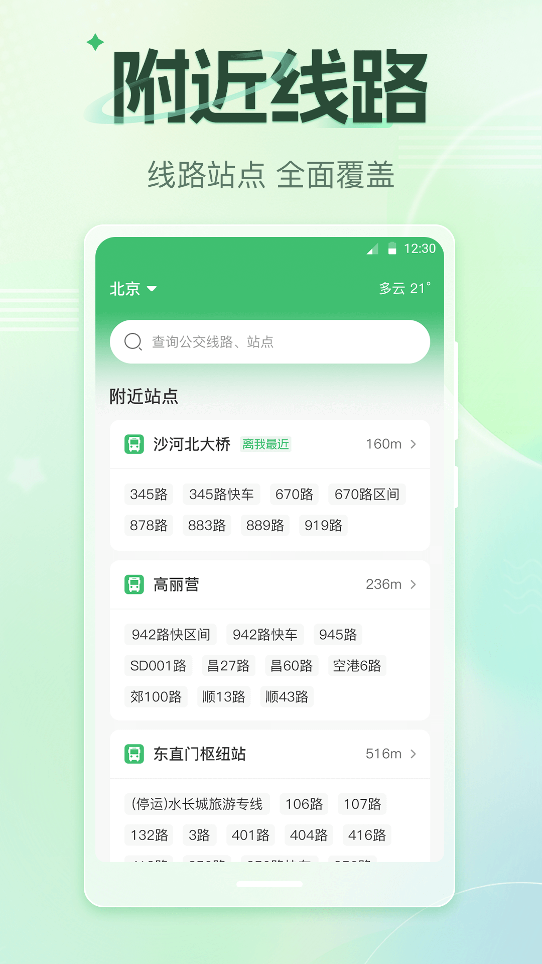 公交車GO截圖預(yù)覽