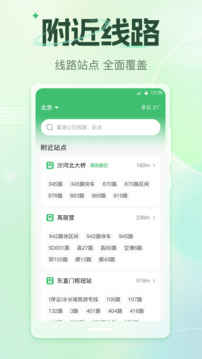 公交車GO截圖