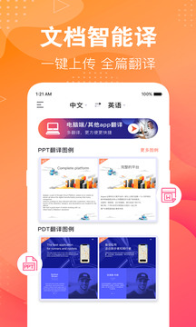 英語翻譯助手截圖
