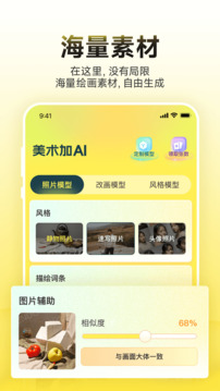 美術(shù)加AI截圖