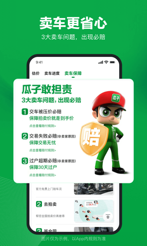 瓜子賣車截圖預覽