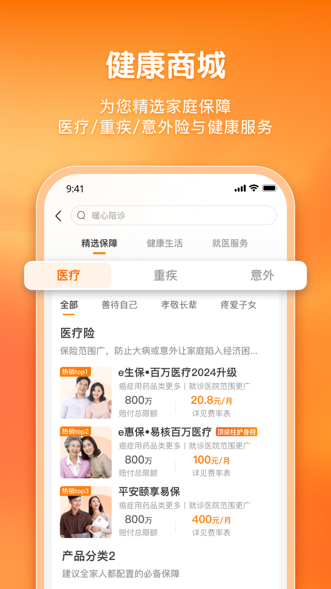 平安健康保險截圖預覽