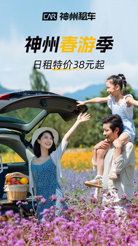 神州租車截圖