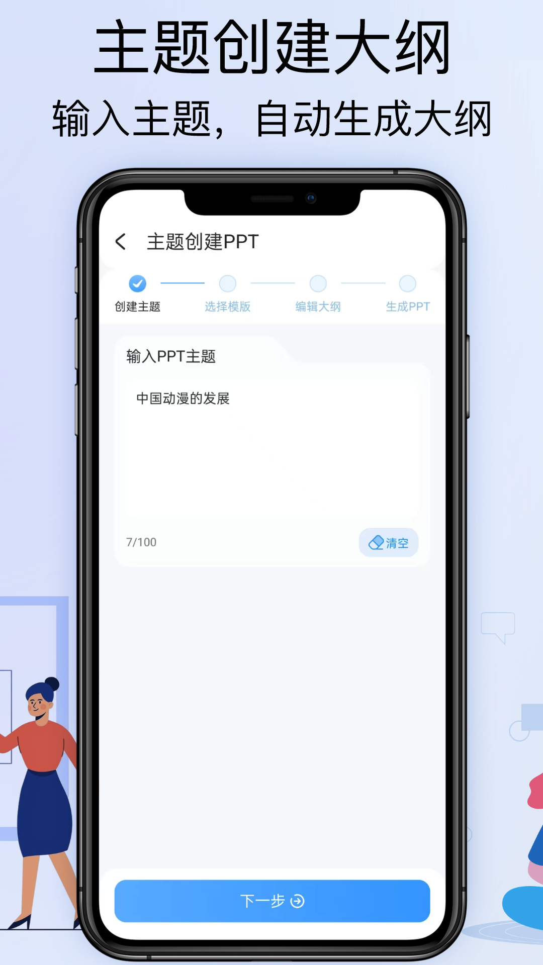 PitchPPT截圖預(yù)覽