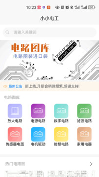 小小電工截圖