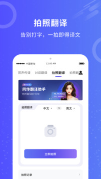 同傳翻譯截圖