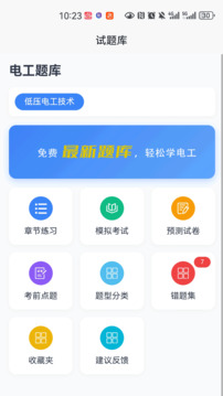 小小電工截圖