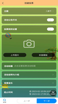 活動(dòng)星投票評(píng)選助手截圖