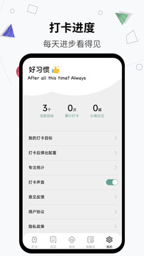 習慣打卡養(yǎng)成截圖