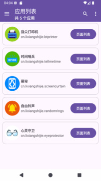 快捷方式助手截圖