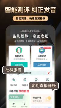 普通話學(xué)習(xí)截圖