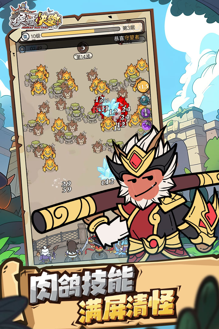 猴哥快跑截圖預(yù)覽