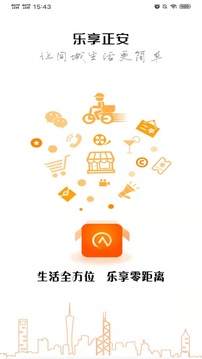 樂享正安截圖