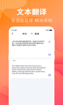 英語翻譯助手截圖