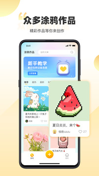 丁丁愛涂截圖
