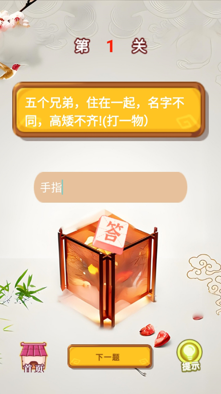 快樂猜謎截圖預覽