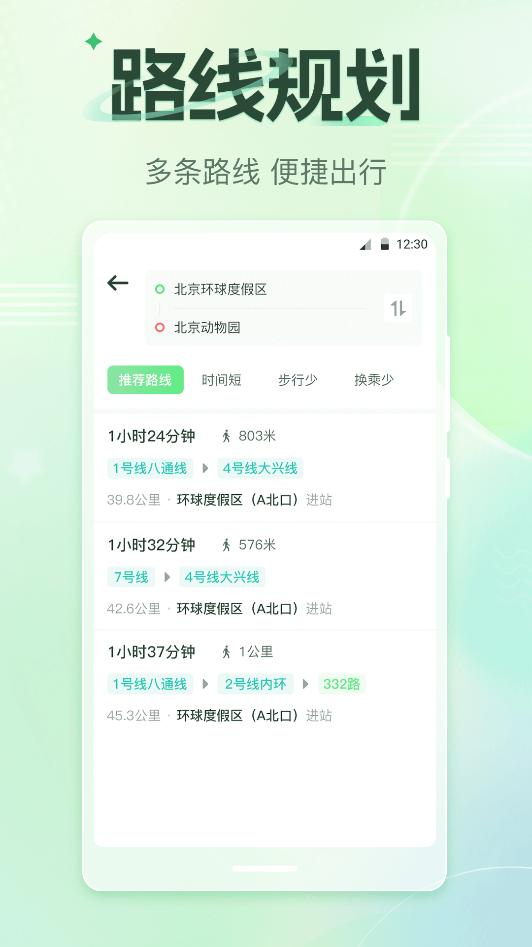 公交車GO截圖預(yù)覽