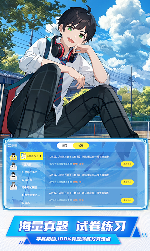 歐拉數(shù)理化截圖預(yù)覽