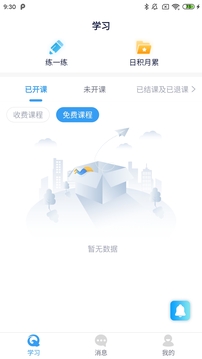 勤學(xué)截圖