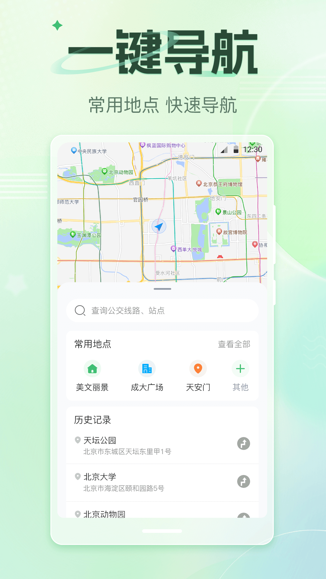 公交車GO截圖預(yù)覽