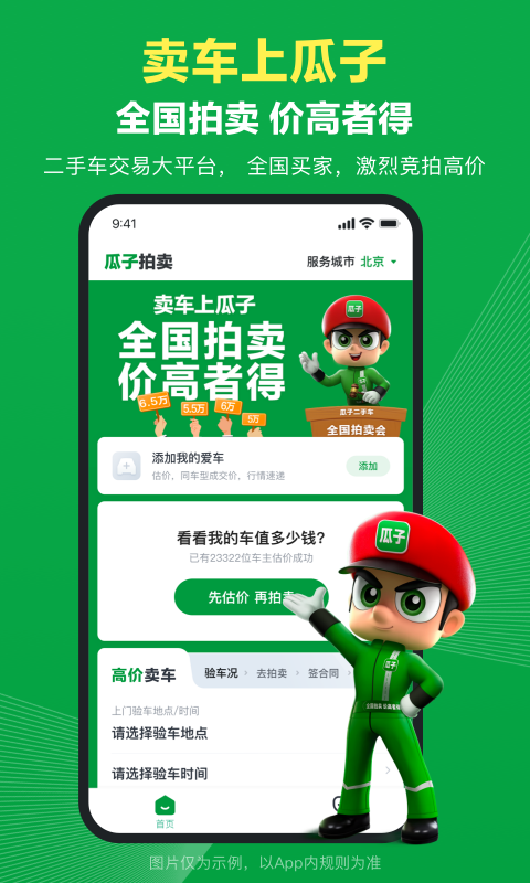 瓜子賣車截圖預覽