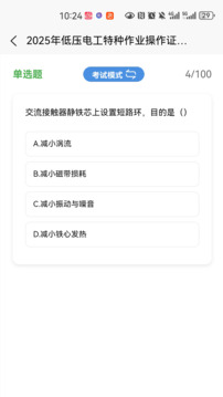 小小電工截圖