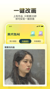 美術(shù)加AI截圖