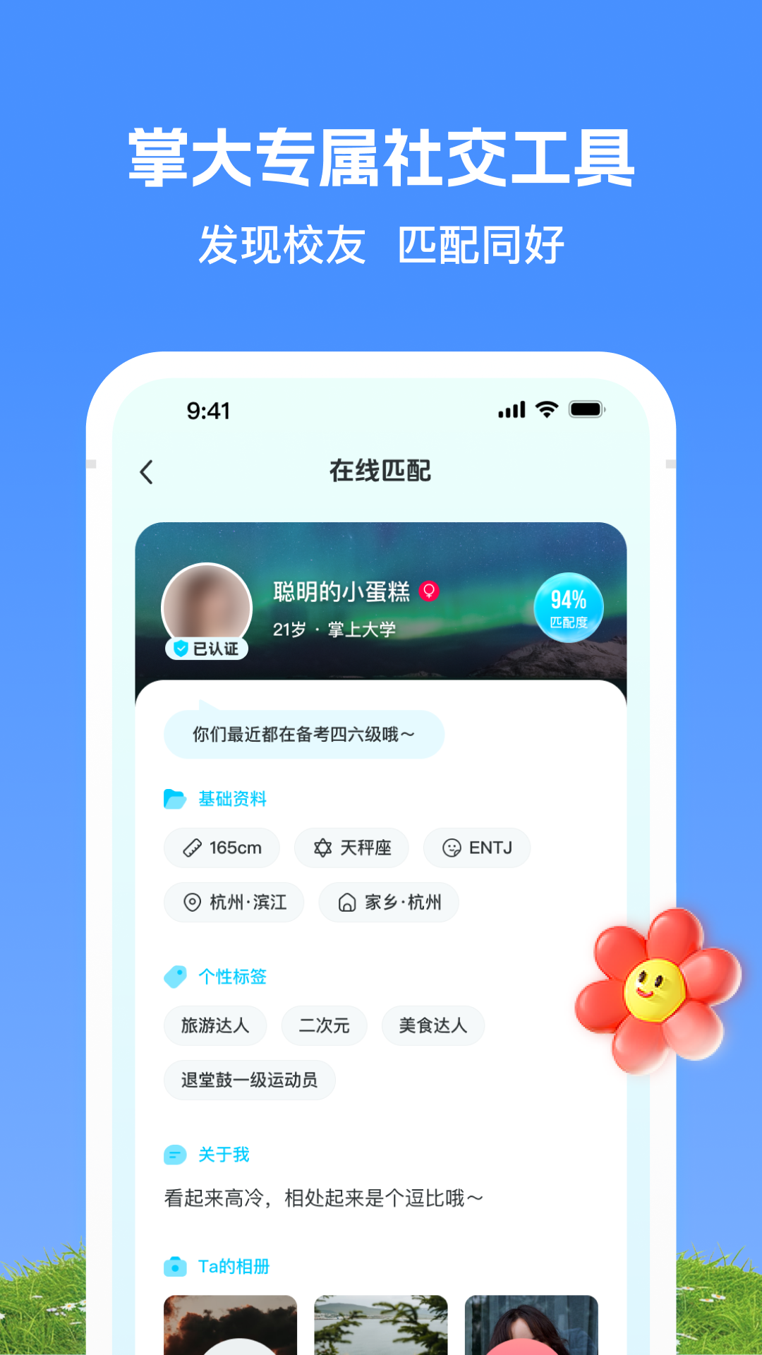 掌上大學(xué)截圖預(yù)覽